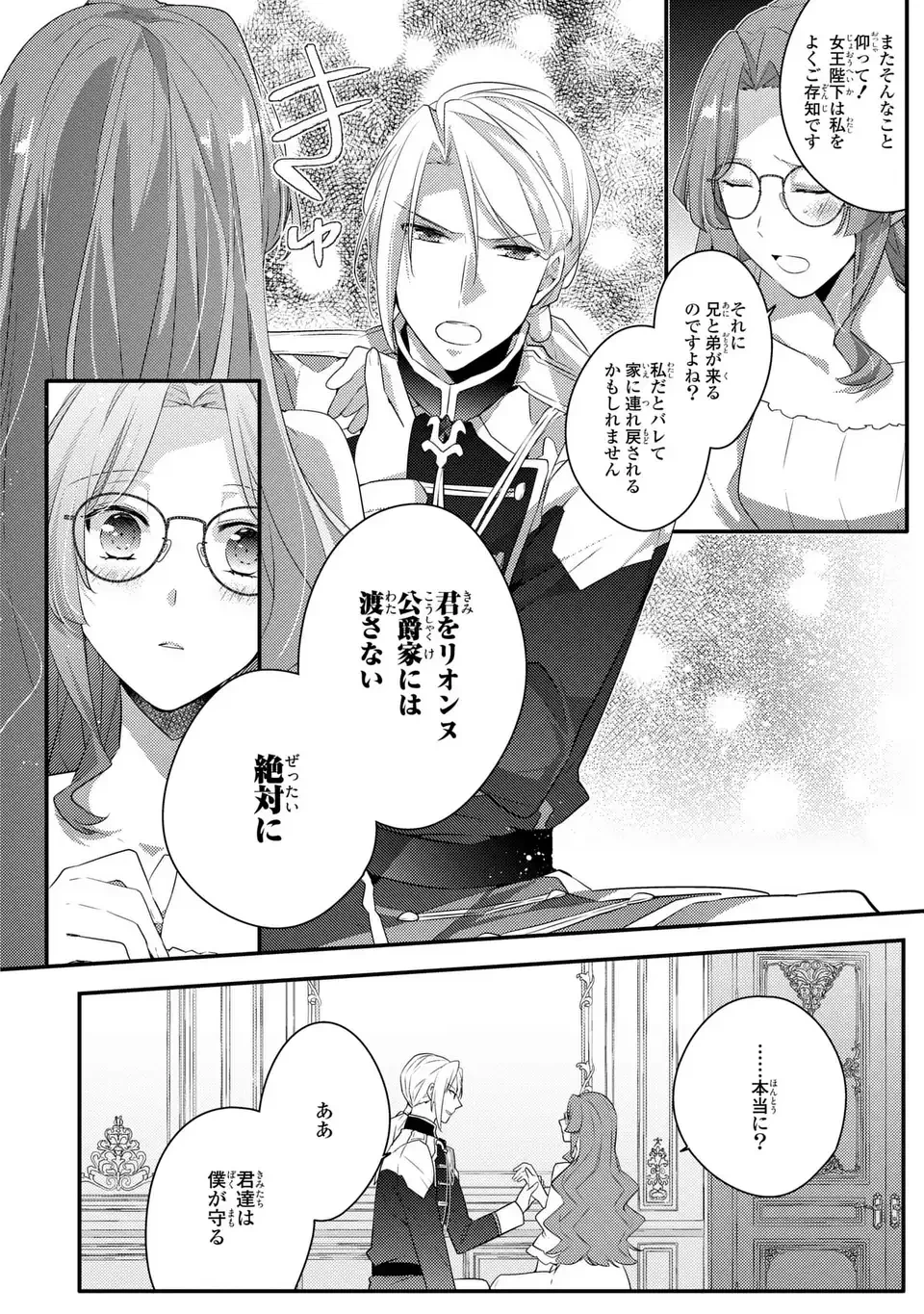 悪役令嬢はシングルマザーになりました 双子を引き取りましたが公爵様からの溺愛は想定外です 第4話 - 30