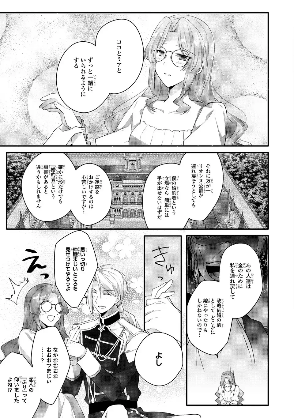 悪役令嬢はシングルマザーになりました 双子を引き取りましたが公爵様からの溺愛は想定外です 第4話 - 31