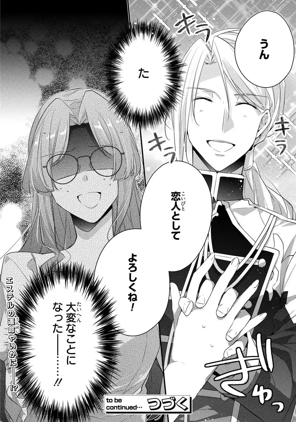 悪役令嬢はシングルマザーになりました 双子を引き取りましたが公爵様からの溺愛は想定外です 第4話 - 32