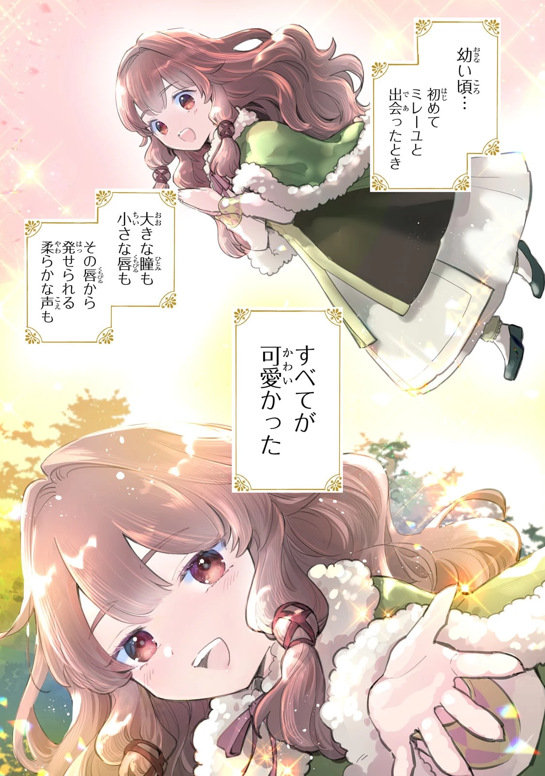 勘違い結婚 偽りの花嫁のはずが、なぜか竜王陛下に溺愛されてます!? 第6話 - 1