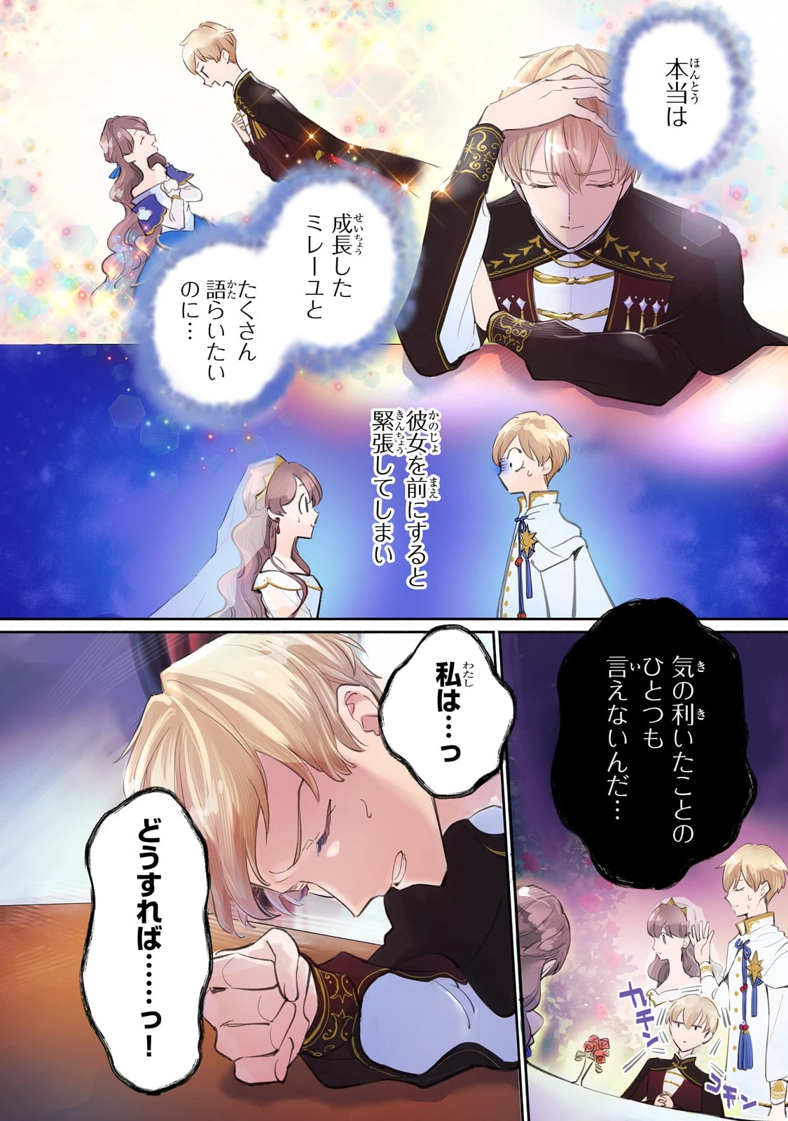 勘違い結婚 偽りの花嫁のはずが、なぜか竜王陛下に溺愛されてます!? 第6話 - 2
