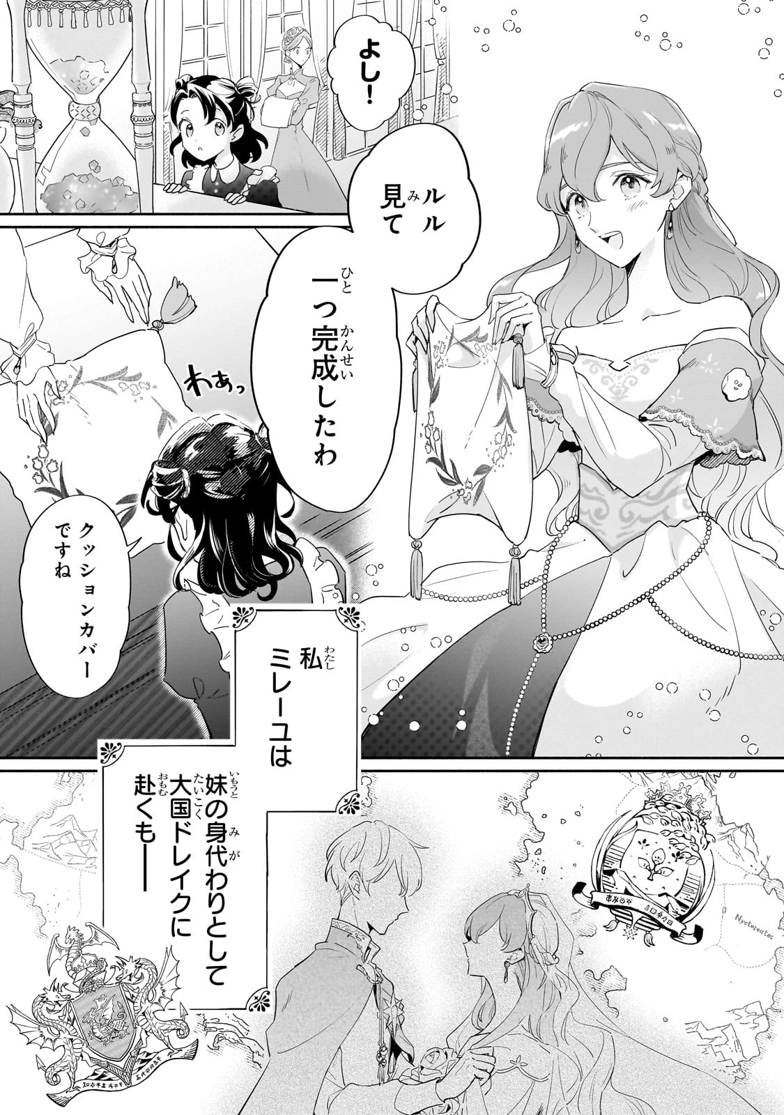 勘違い結婚 偽りの花嫁のはずが、なぜか竜王陛下に溺愛されてます!? 第6話 - 5