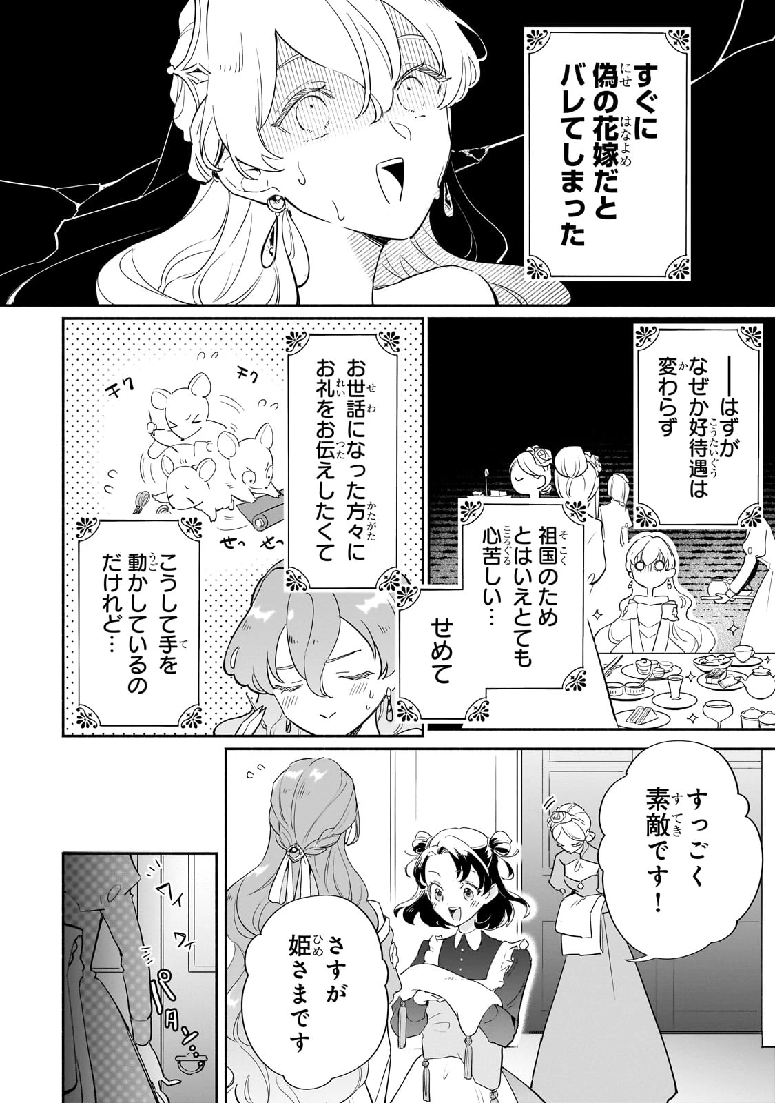 勘違い結婚 偽りの花嫁のはずが、なぜか竜王陛下に溺愛されてます!? 第6話 - 6