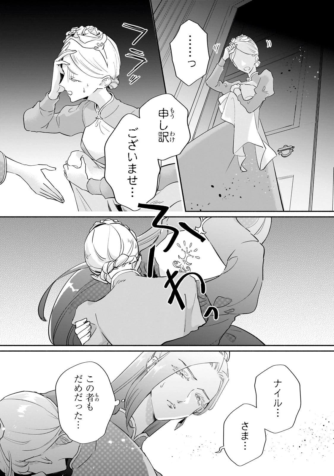 勘違い結婚 偽りの花嫁のはずが、なぜか竜王陛下に溺愛されてます!? 第6話 - 7