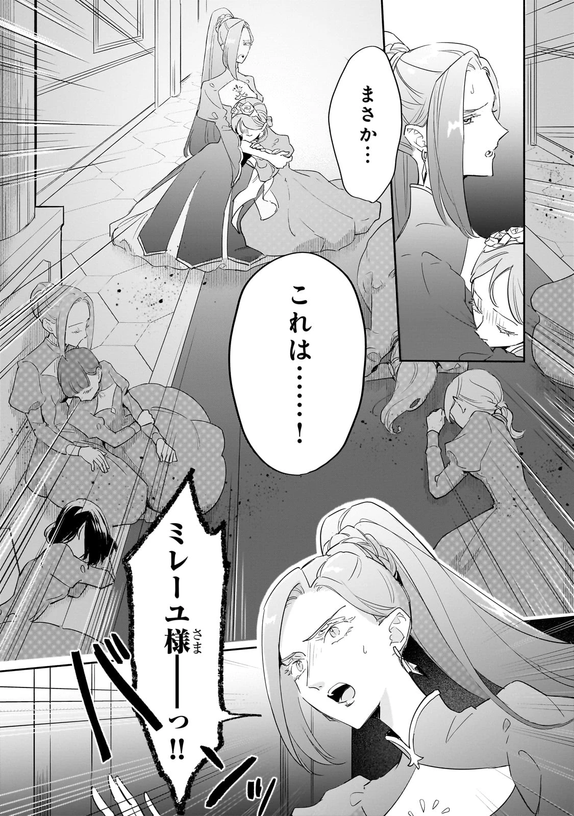 勘違い結婚 偽りの花嫁のはずが、なぜか竜王陛下に溺愛されてます!? 第6話 - 8