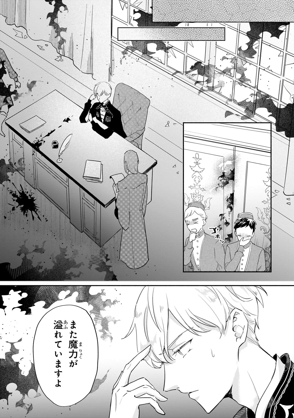 勘違い結婚 偽りの花嫁のはずが、なぜか竜王陛下に溺愛されてます!? 第6話 - 9