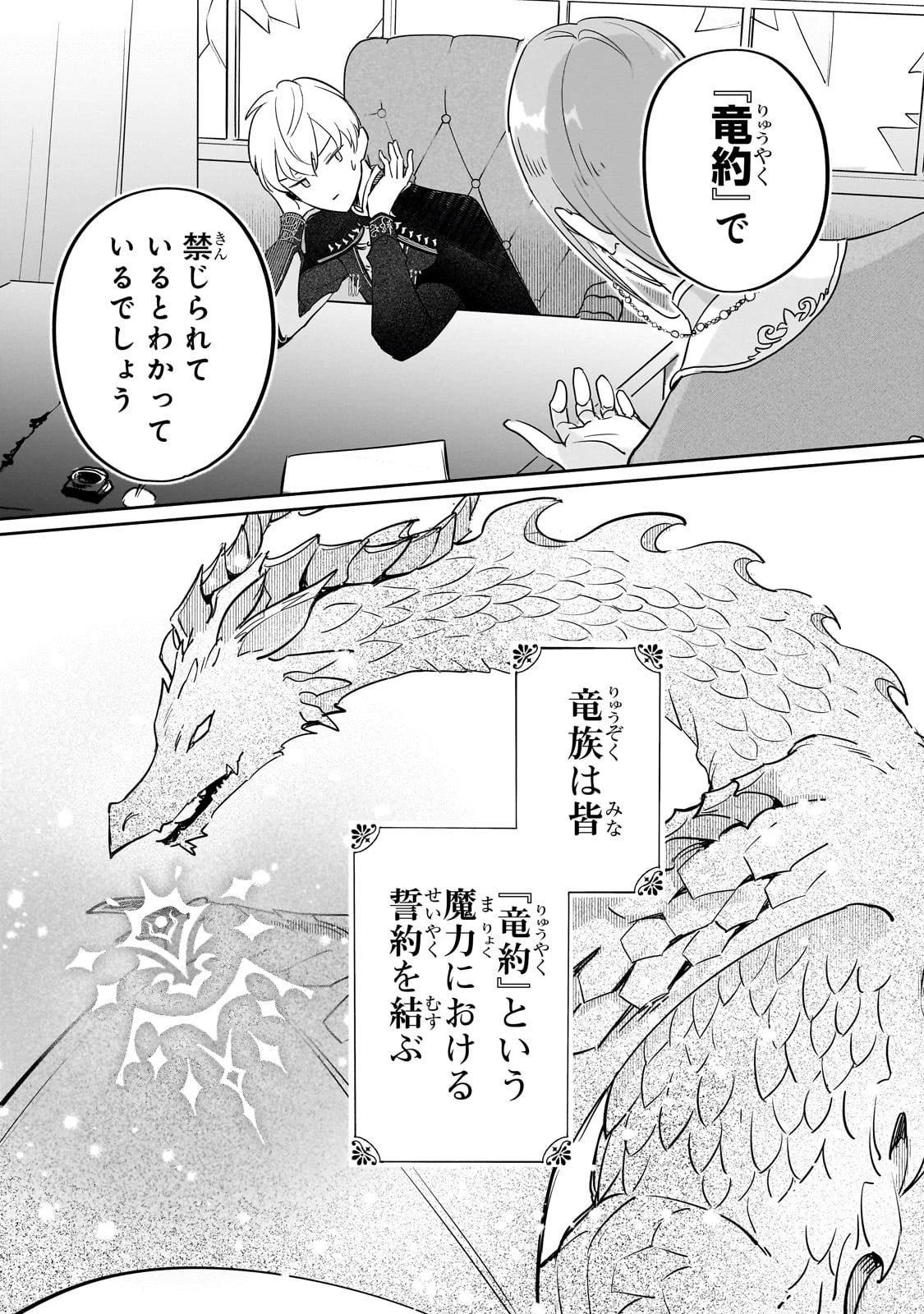 勘違い結婚 偽りの花嫁のはずが、なぜか竜王陛下に溺愛されてます!? 第6話 - 11