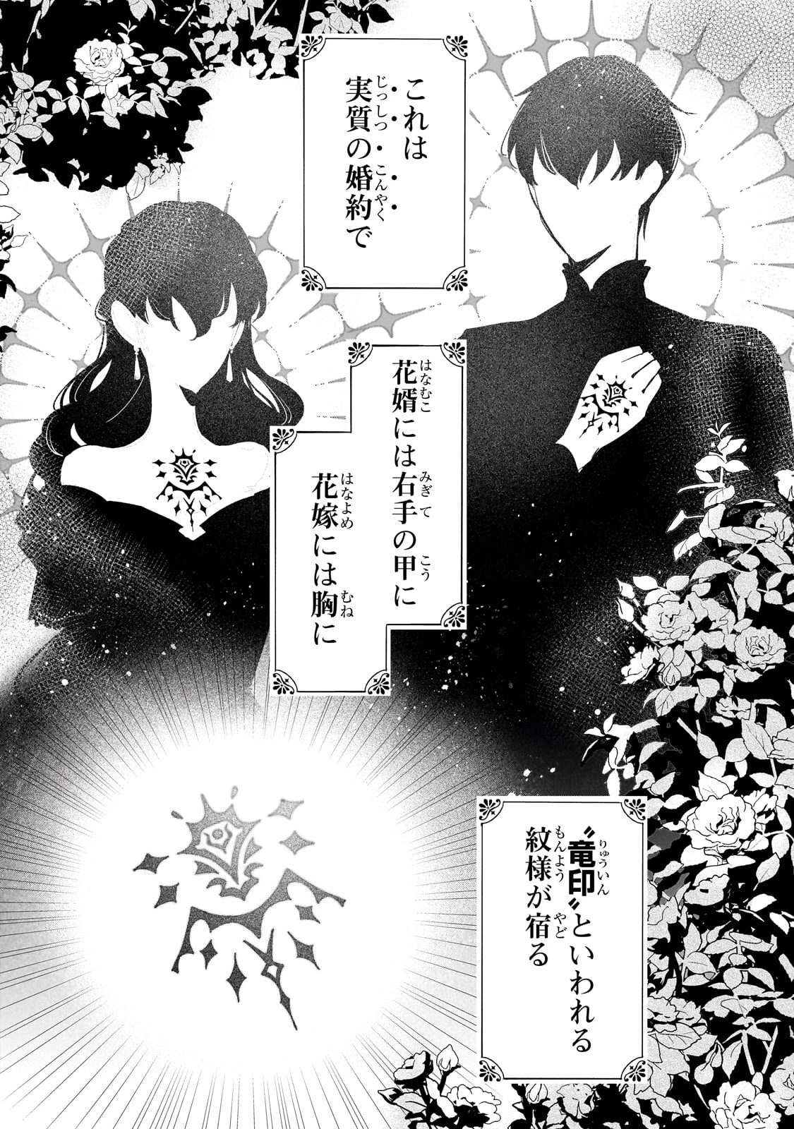 勘違い結婚 偽りの花嫁のはずが、なぜか竜王陛下に溺愛されてます!? 第6話 - 12