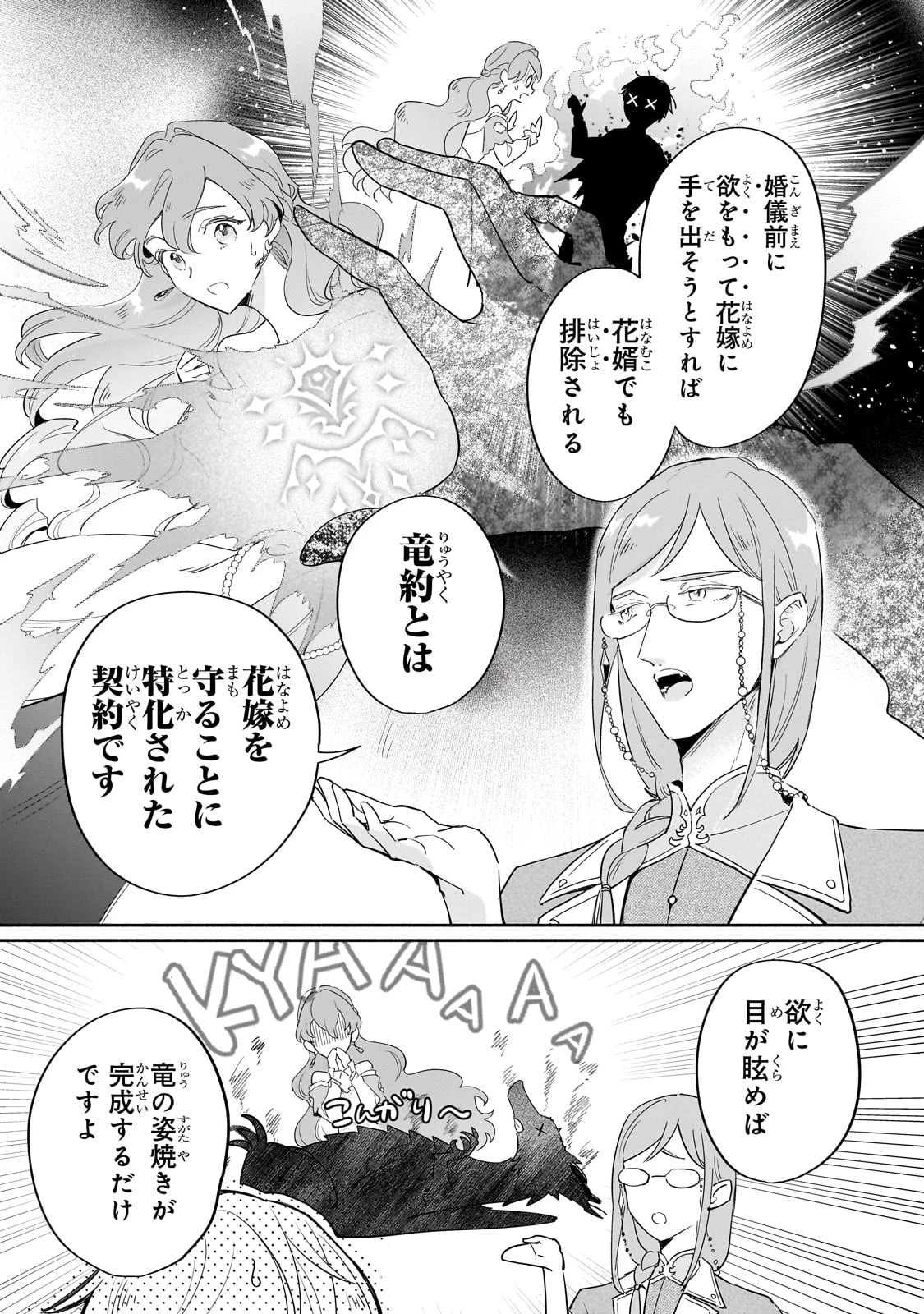 勘違い結婚 偽りの花嫁のはずが、なぜか竜王陛下に溺愛されてます!? 第6話 - 13