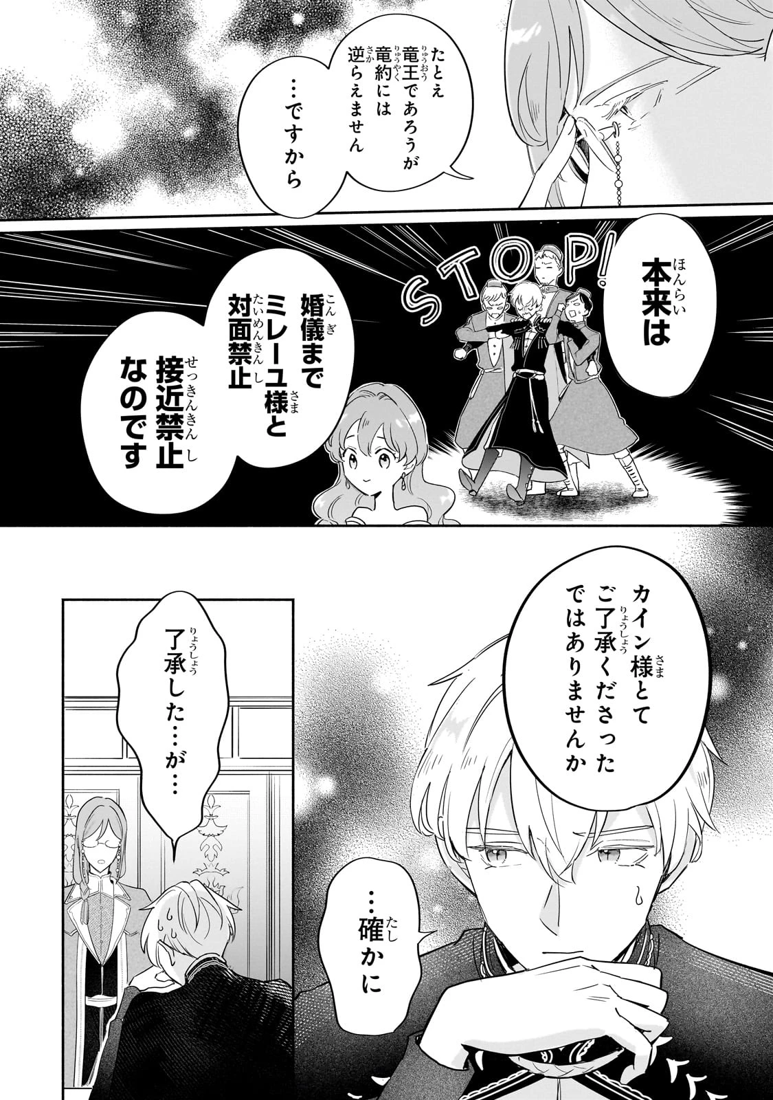 勘違い結婚 偽りの花嫁のはずが、なぜか竜王陛下に溺愛されてます!? 第6話 - 14