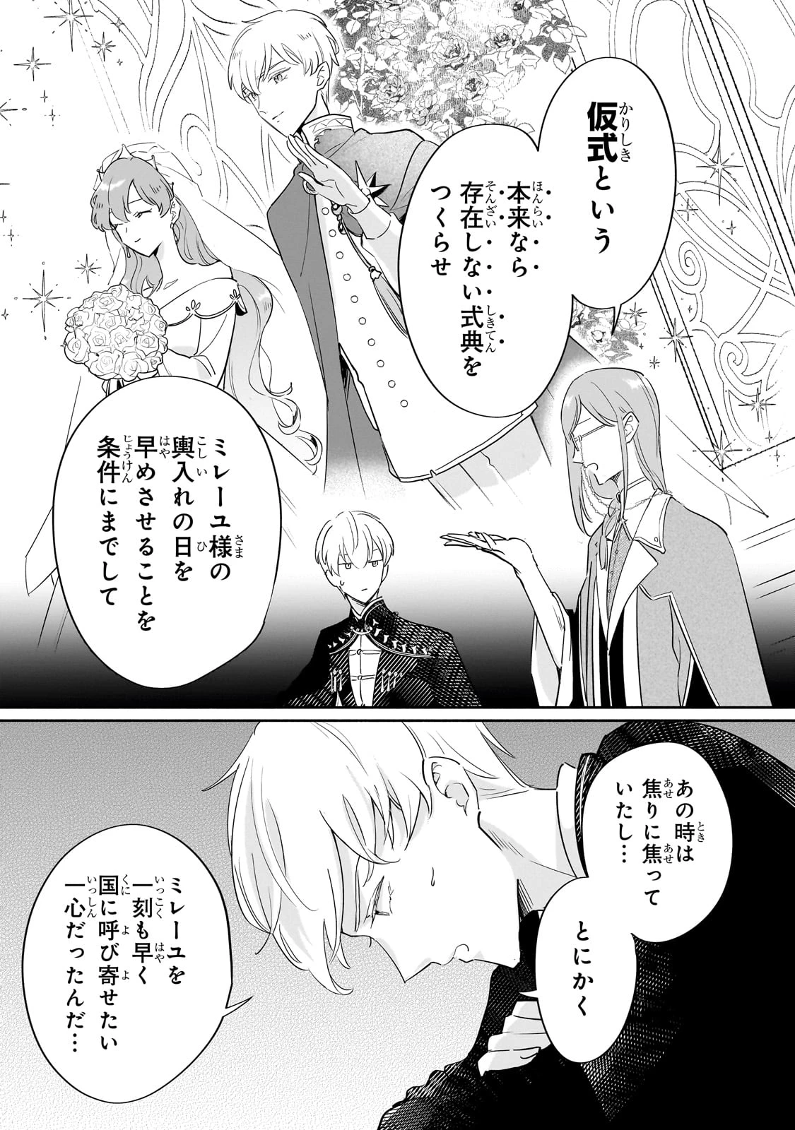 勘違い結婚 偽りの花嫁のはずが、なぜか竜王陛下に溺愛されてます!? 第6話 - 15