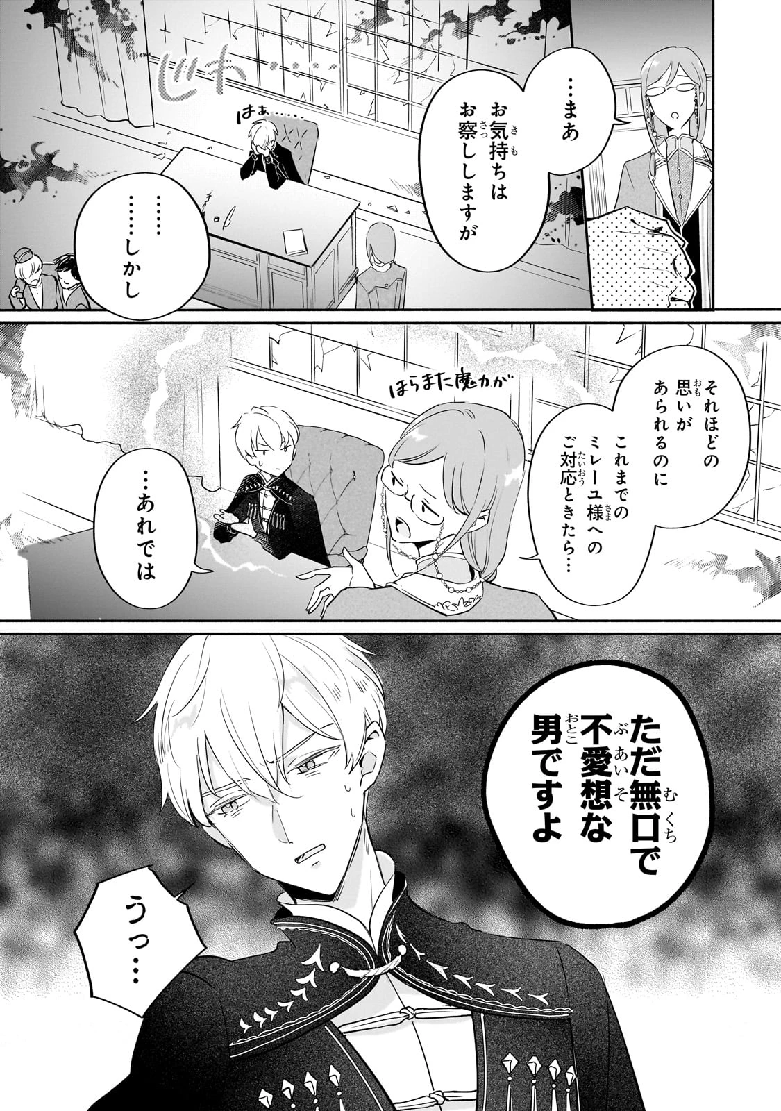 勘違い結婚 偽りの花嫁のはずが、なぜか竜王陛下に溺愛されてます!? 第6話 - 16