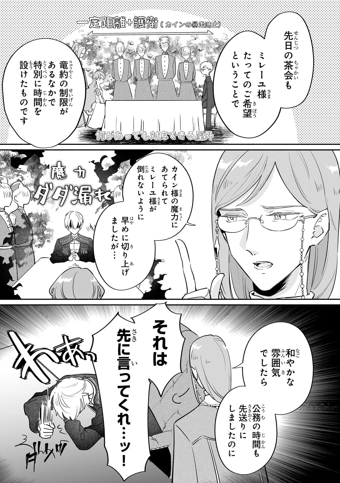 勘違い結婚 偽りの花嫁のはずが、なぜか竜王陛下に溺愛されてます!? 第6話 - 17