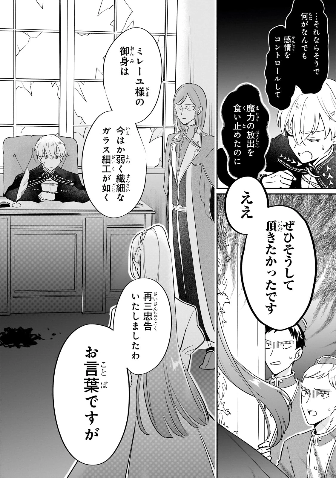 勘違い結婚 偽りの花嫁のはずが、なぜか竜王陛下に溺愛されてます!? 第6話 - 18