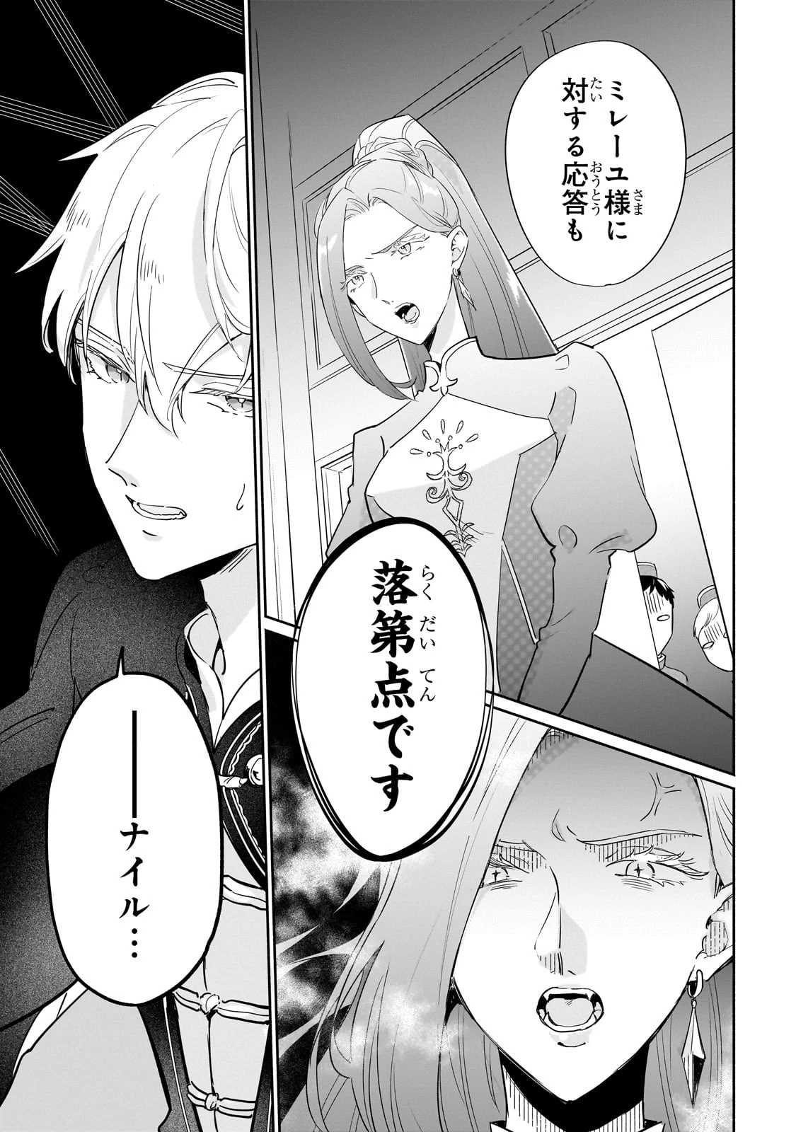 勘違い結婚 偽りの花嫁のはずが、なぜか竜王陛下に溺愛されてます!? 第6話 - 19