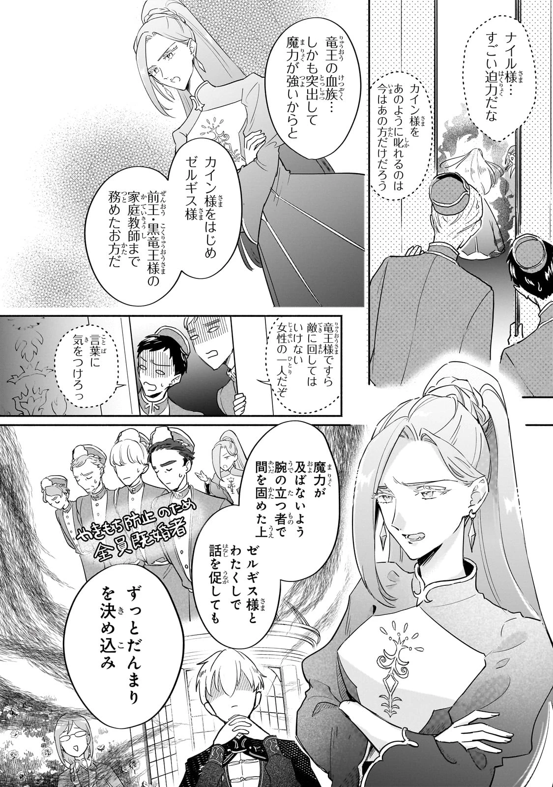 勘違い結婚 偽りの花嫁のはずが、なぜか竜王陛下に溺愛されてます!? 第6話 - 20