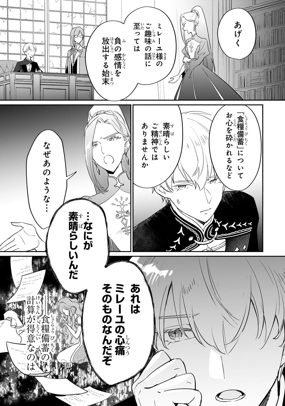 勘違い結婚 偽りの花嫁のはずが、なぜか竜王陛下に溺愛されてます!? 第6話 - 21