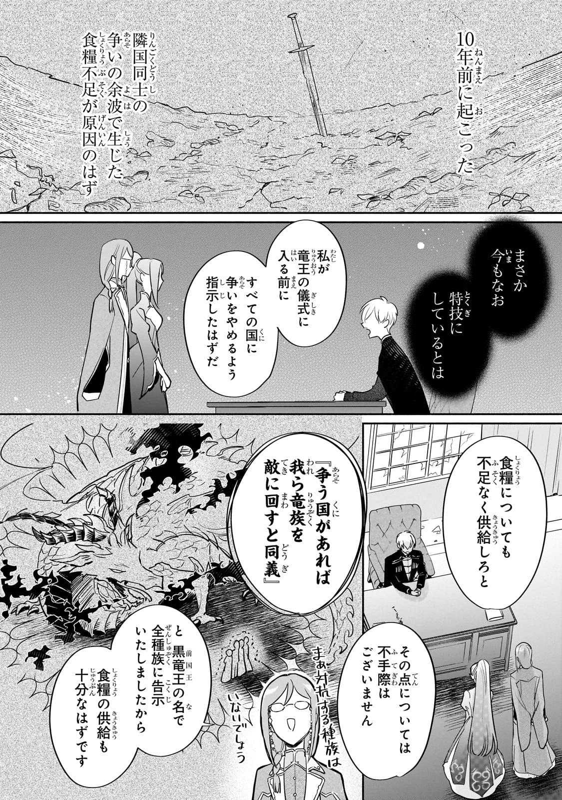 勘違い結婚 偽りの花嫁のはずが、なぜか竜王陛下に溺愛されてます!? 第6話 - 22