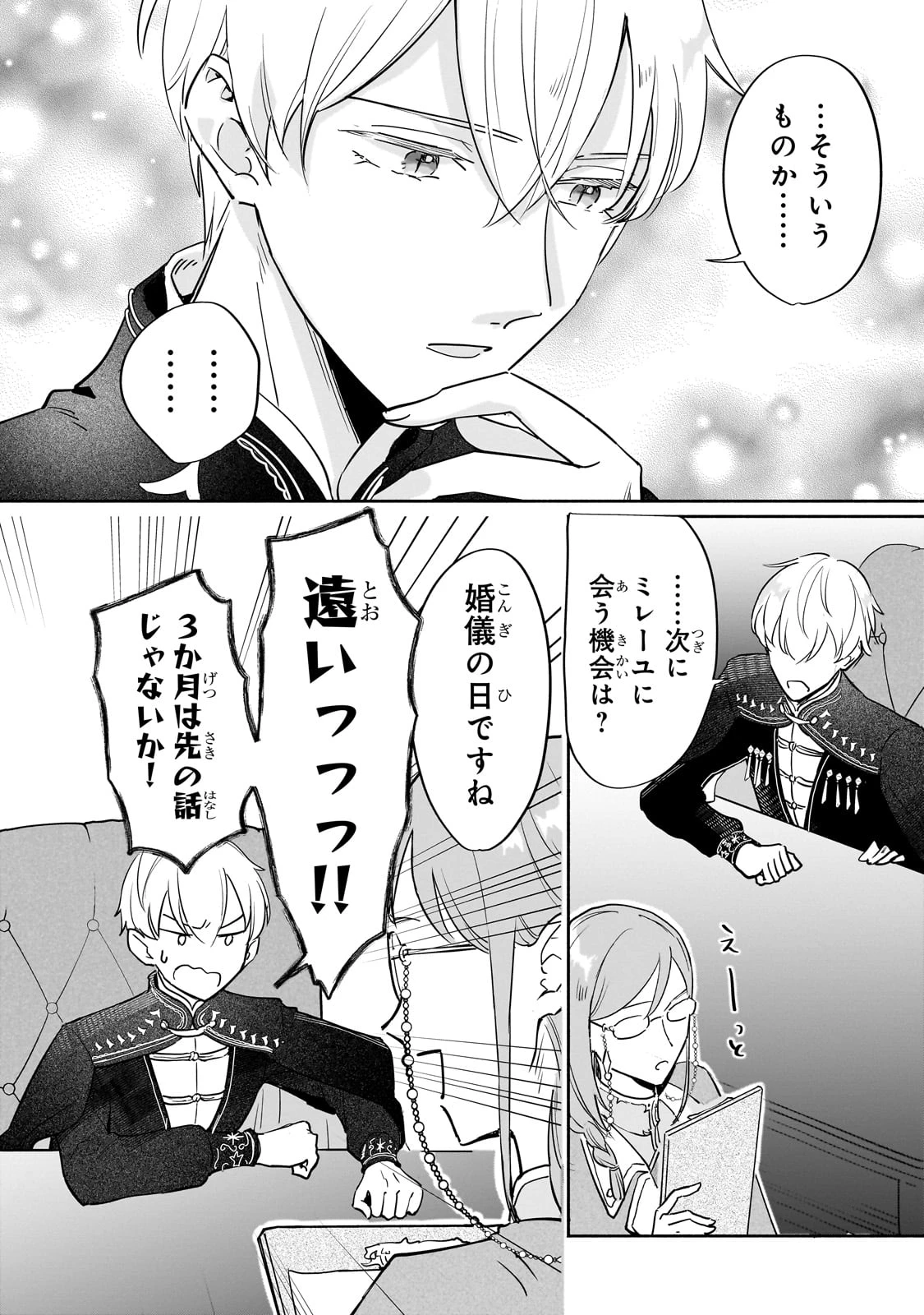 勘違い結婚 偽りの花嫁のはずが、なぜか竜王陛下に溺愛されてます!? 第6話 - 24