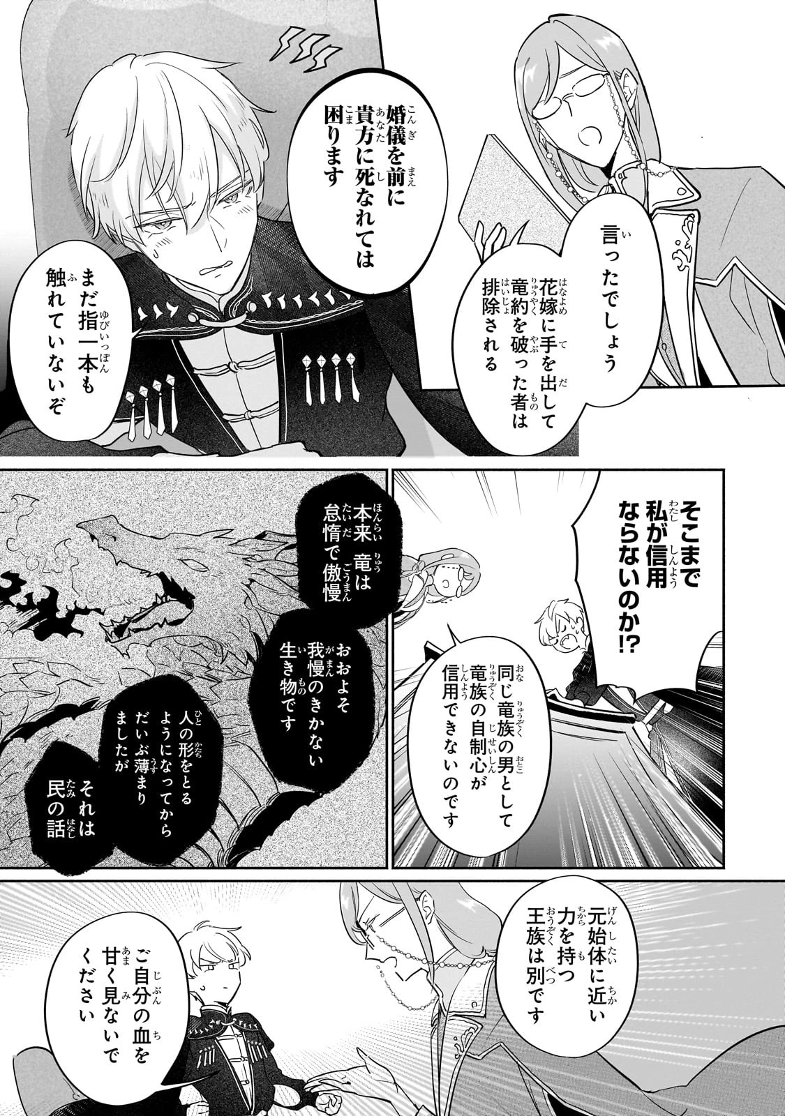 勘違い結婚 偽りの花嫁のはずが、なぜか竜王陛下に溺愛されてます!? 第6話 - 25