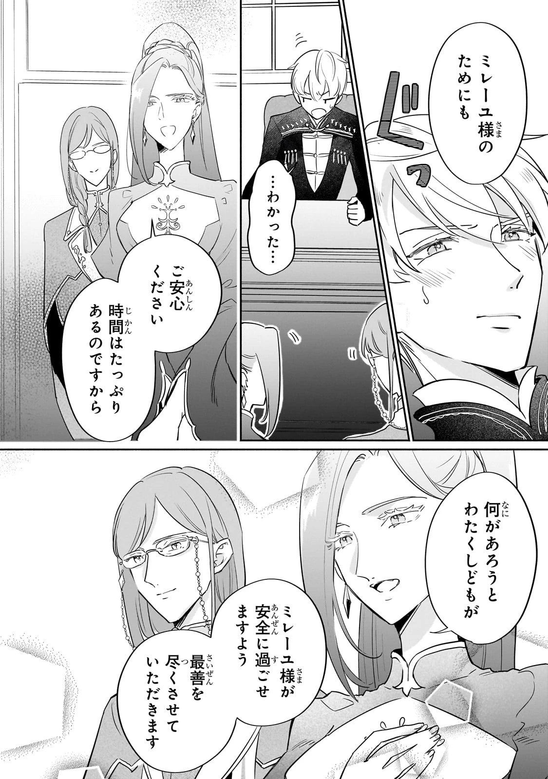 勘違い結婚 偽りの花嫁のはずが、なぜか竜王陛下に溺愛されてます!? 第6話 - 26