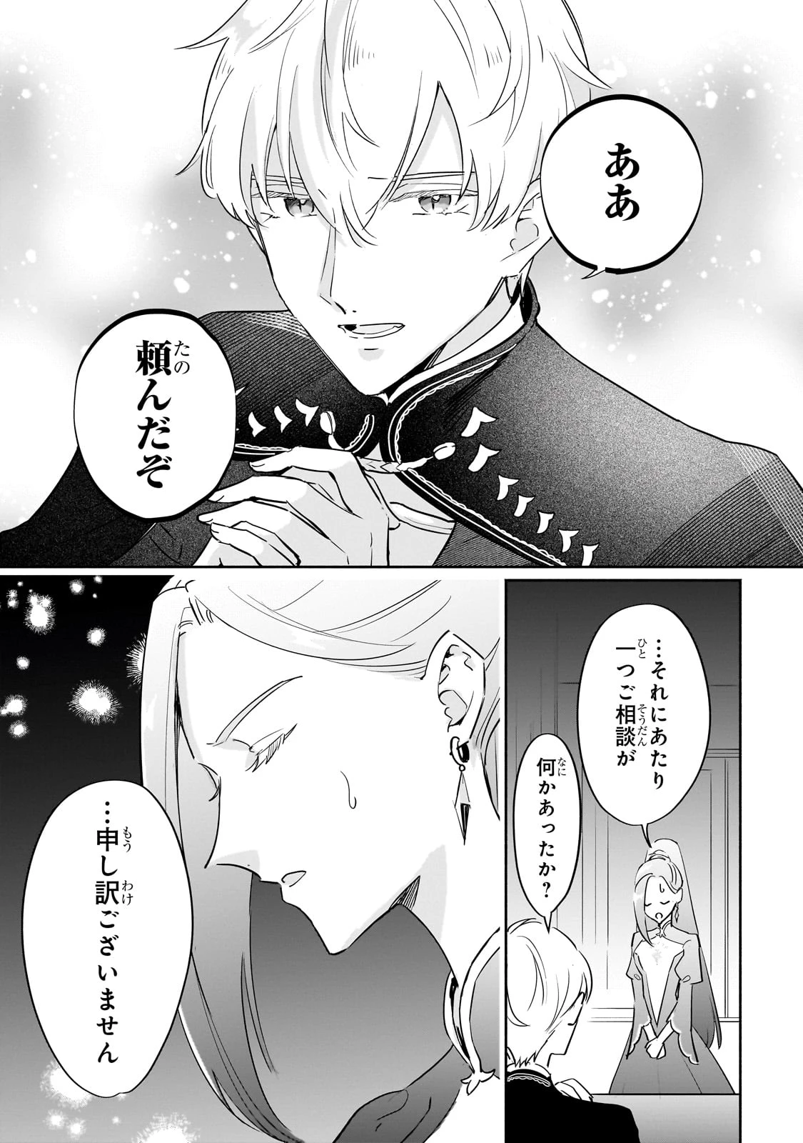 勘違い結婚 偽りの花嫁のはずが、なぜか竜王陛下に溺愛されてます!? 第6話 - 27