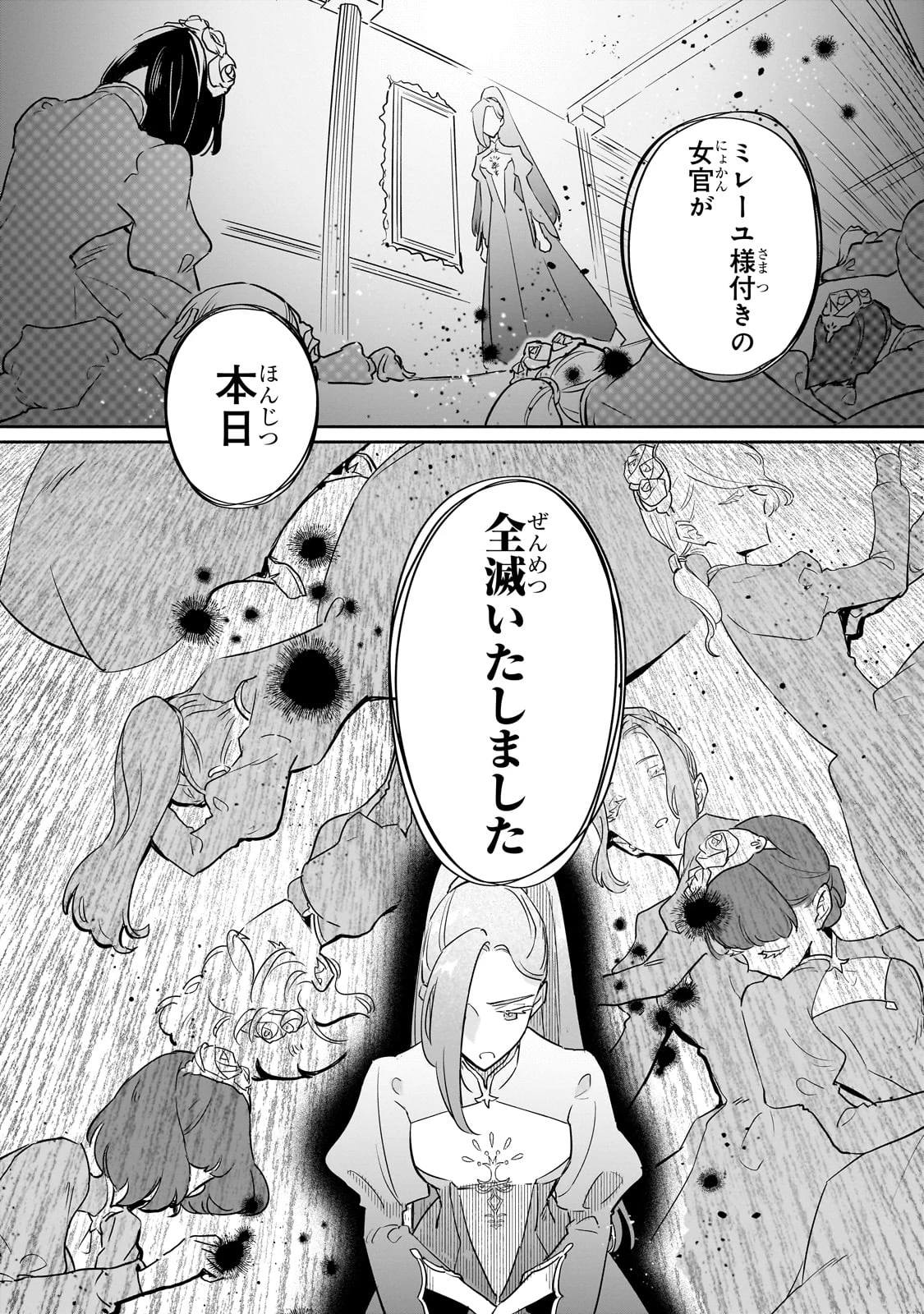 勘違い結婚 偽りの花嫁のはずが、なぜか竜王陛下に溺愛されてます!? 第6話 - 28