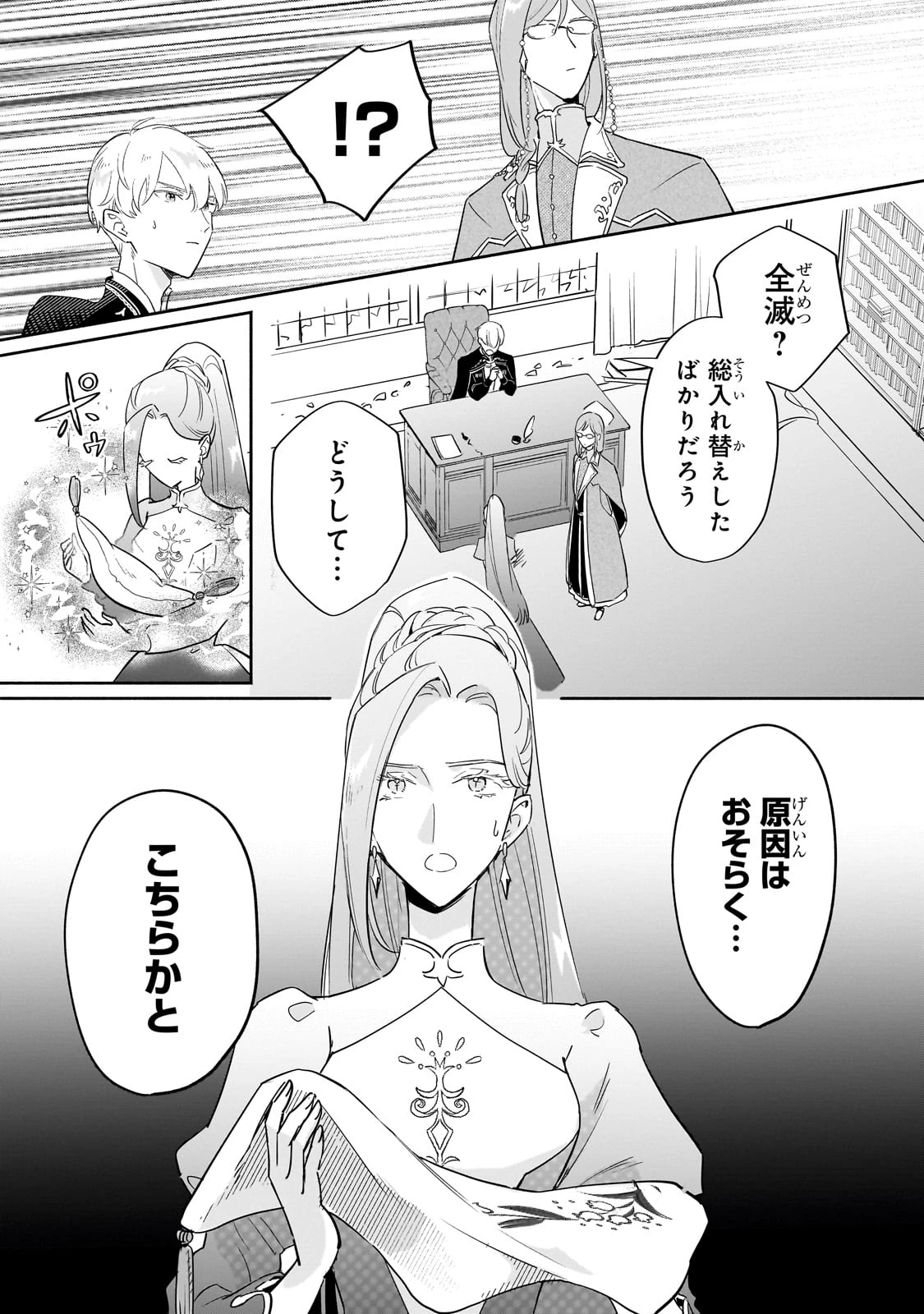 勘違い結婚 偽りの花嫁のはずが、なぜか竜王陛下に溺愛されてます!? 第6話 - 29