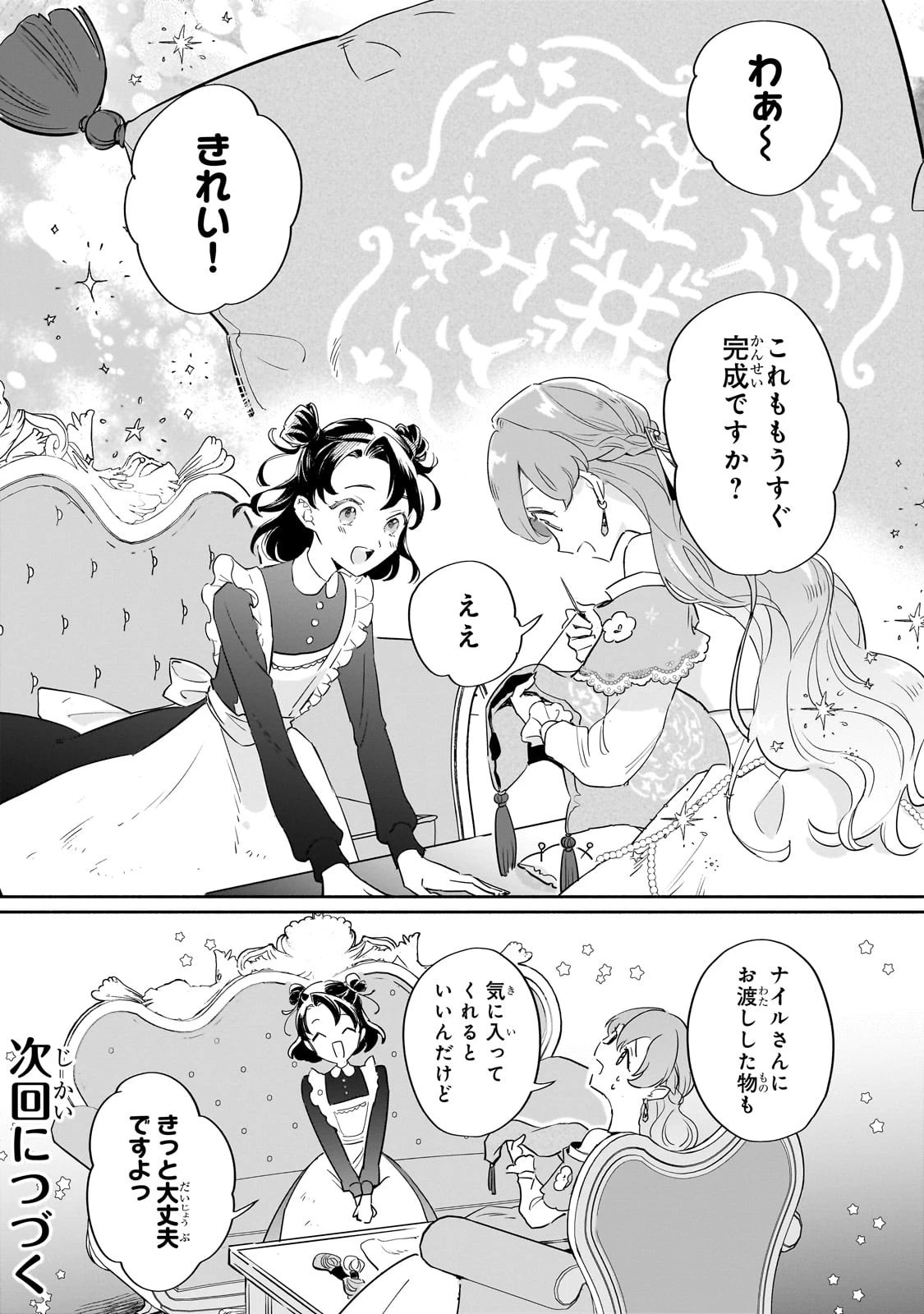 勘違い結婚 偽りの花嫁のはずが、なぜか竜王陛下に溺愛されてます!? 第6話 - 30