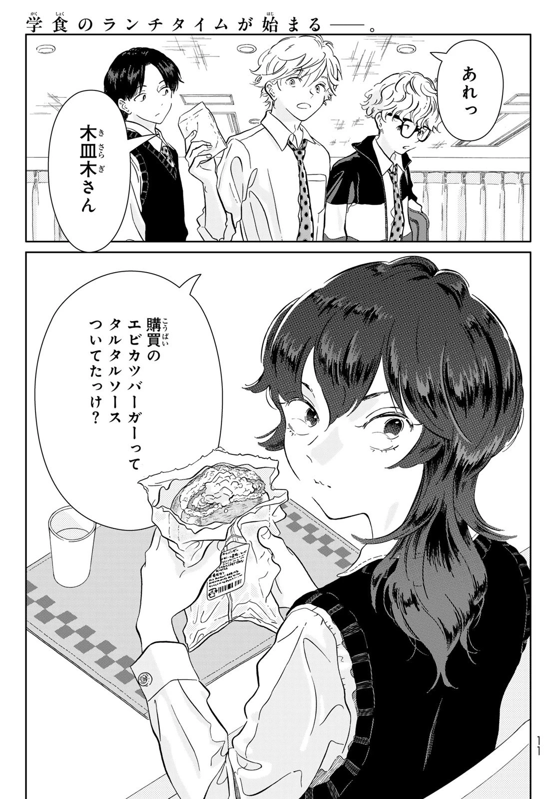 学食ガール 第1話 - 2
