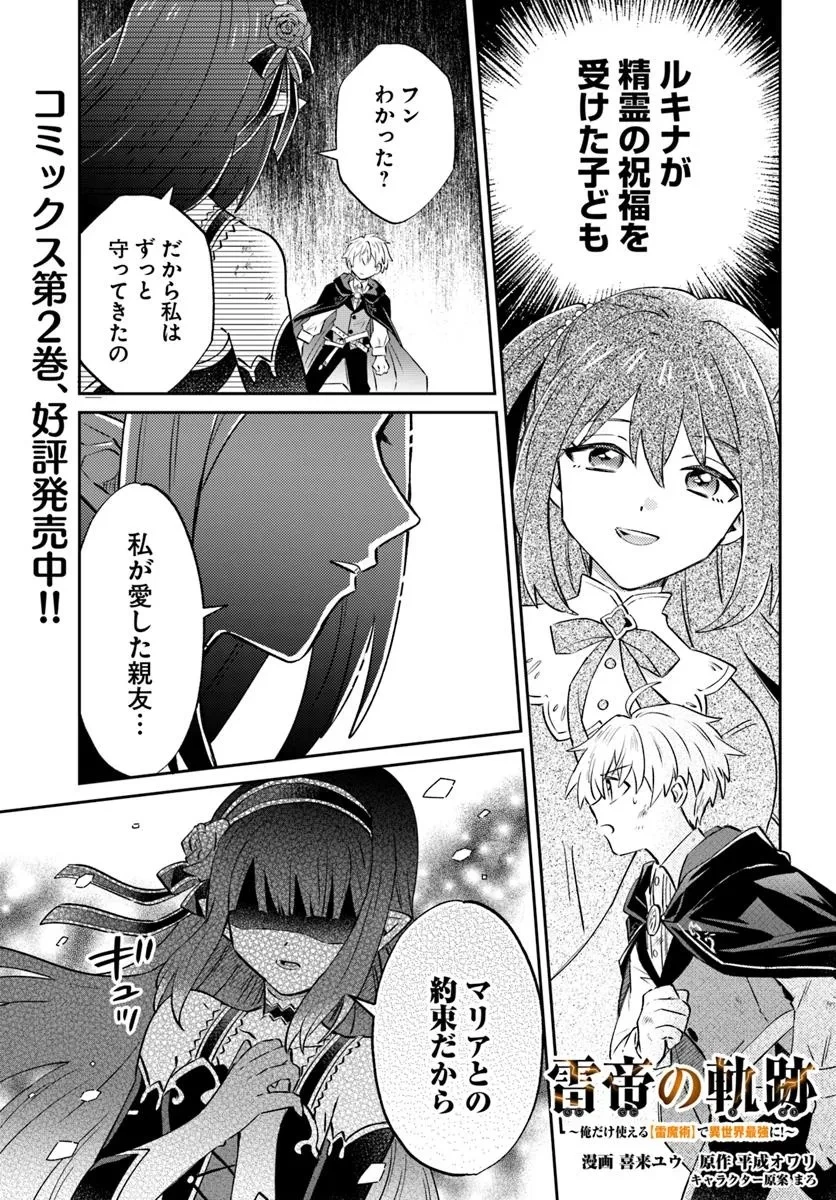 雷帝の軌跡 ～俺だけ使える【雷魔術】で異世界最強に！～ 第16.1話 - 1