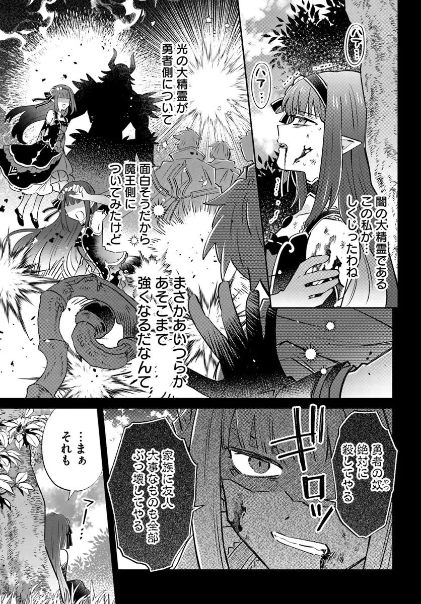 雷帝の軌跡 ～俺だけ使える【雷魔術】で異世界最強に！～ 第16.1話 - 3