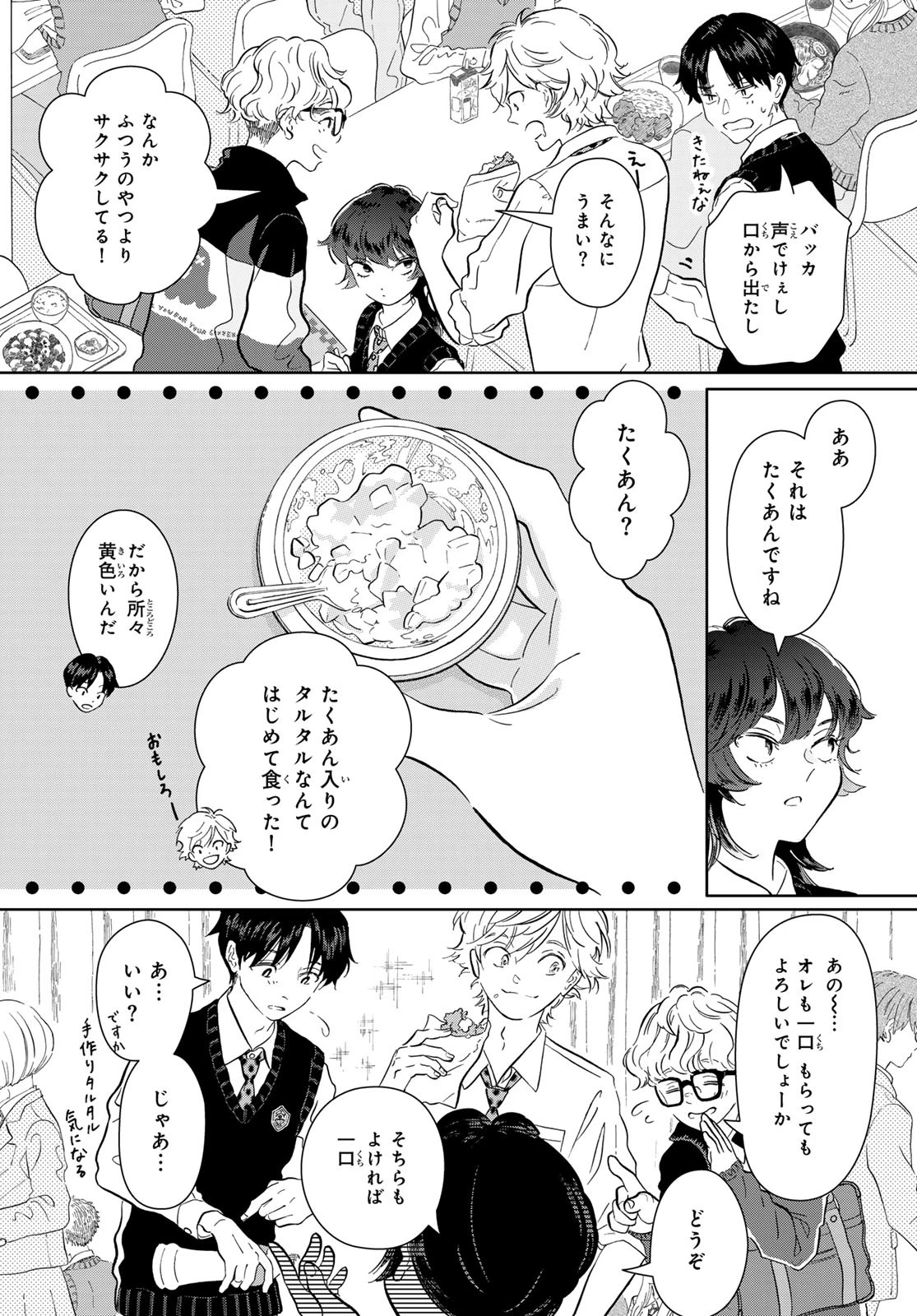 学食ガール 第1話 - 5