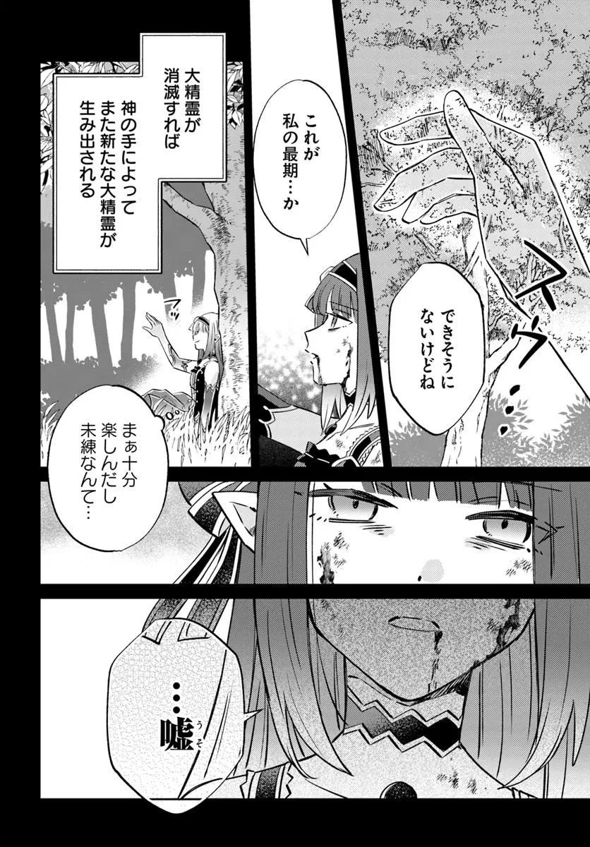 雷帝の軌跡 ～俺だけ使える【雷魔術】で異世界最強に！～ 第16.1話 - 4