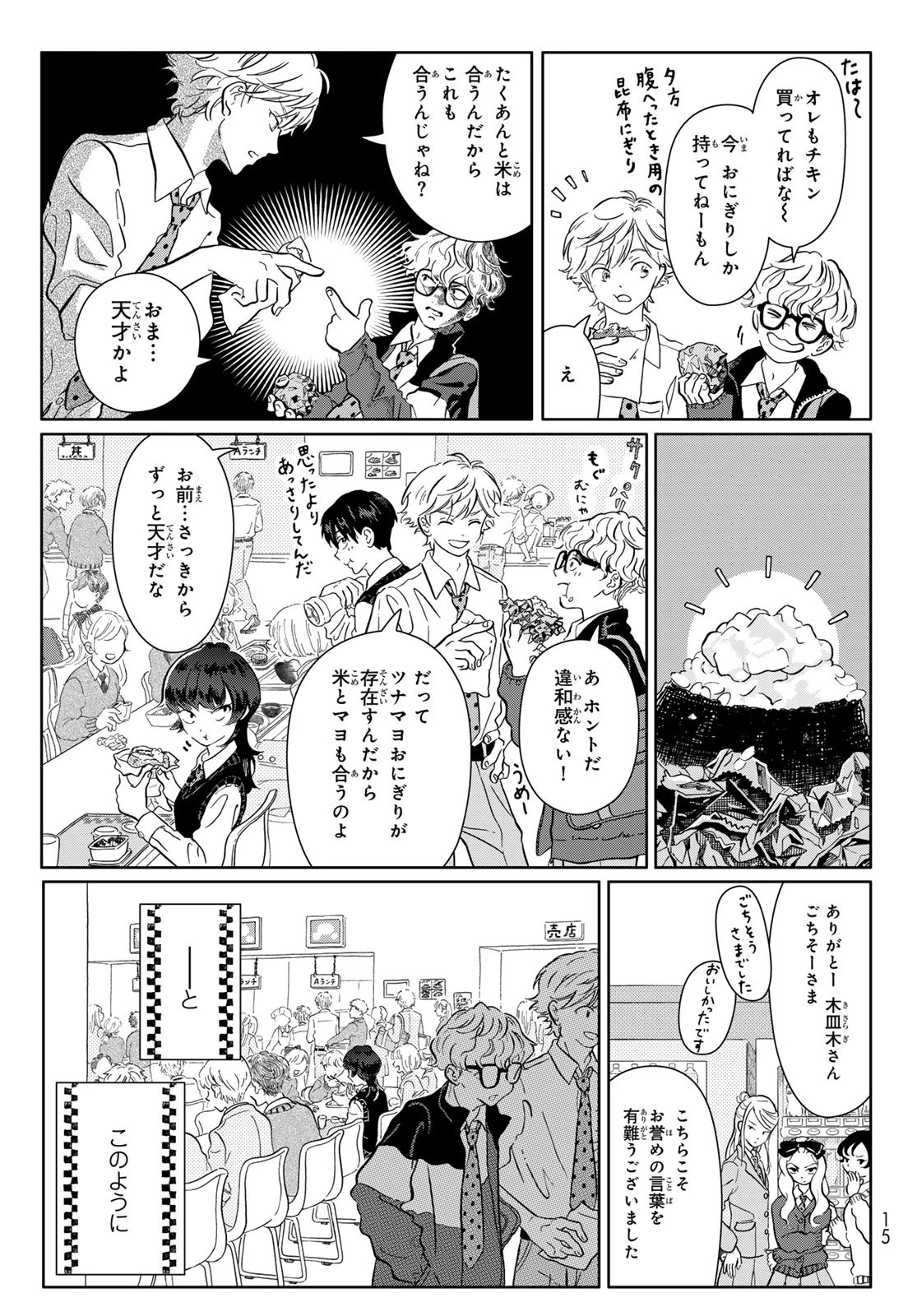 学食ガール 第1話 - 6