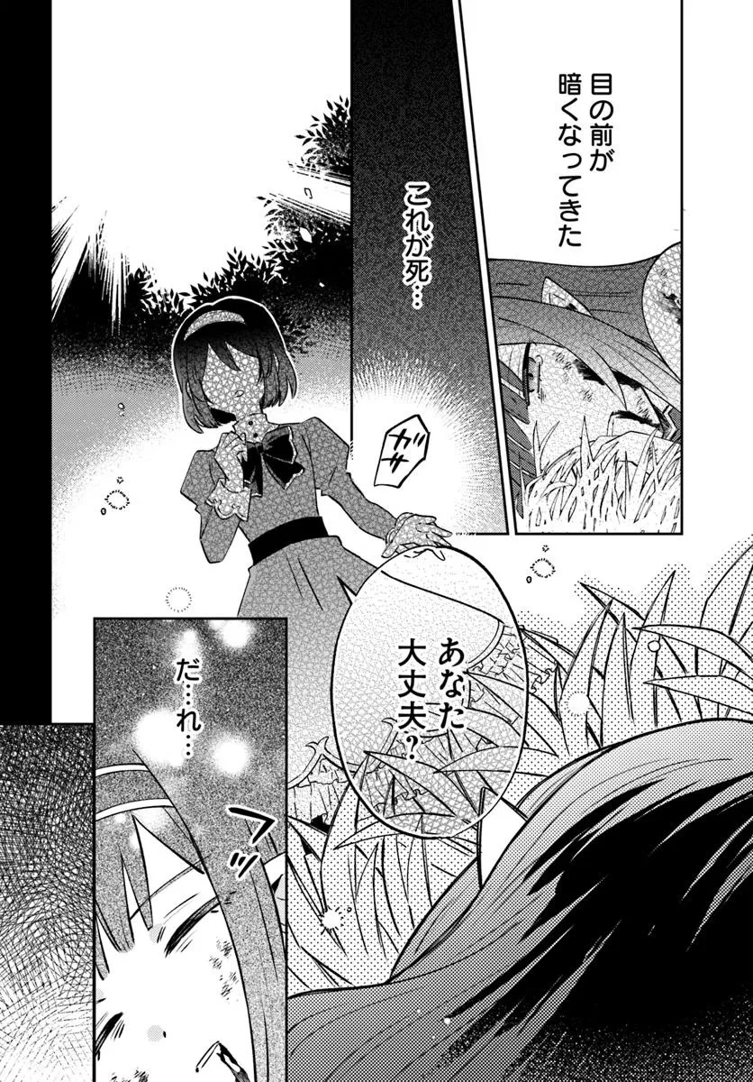 雷帝の軌跡 ～俺だけ使える【雷魔術】で異世界最強に！～ 第16.1話 - 6