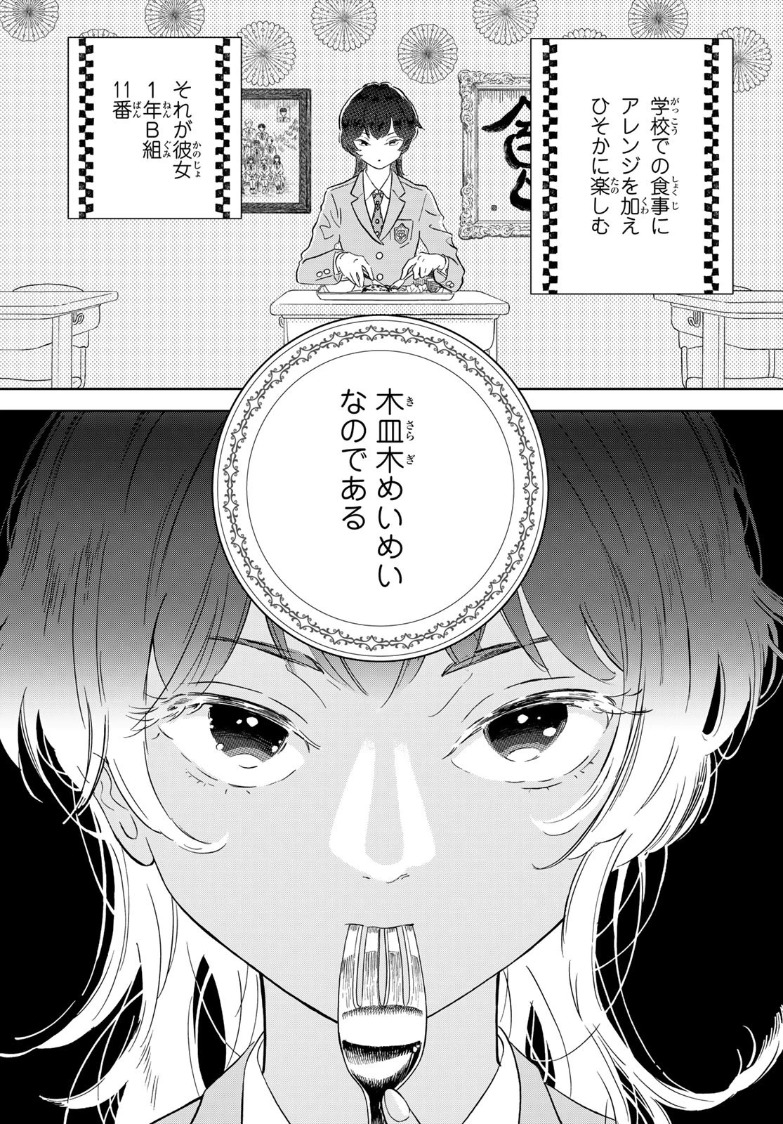 学食ガール 第1話 - 7