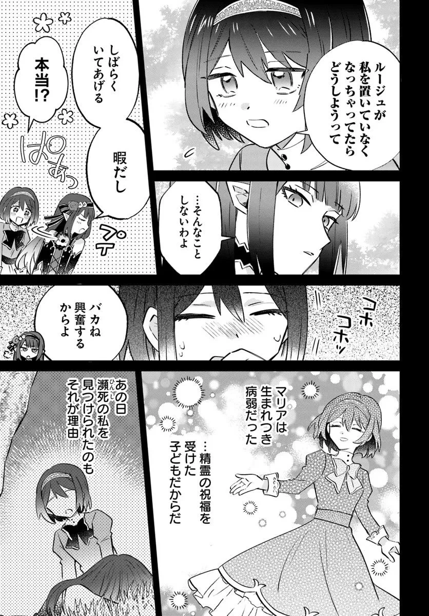 雷帝の軌跡 ～俺だけ使える【雷魔術】で異世界最強に！～ 第16.1話 - 9