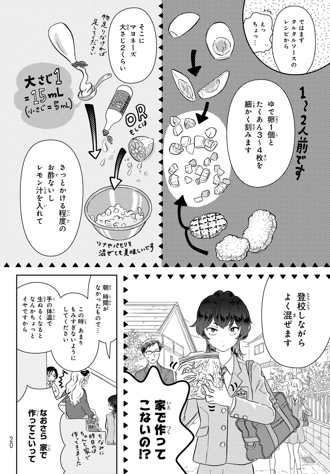 学食ガール 第1話 - 11
