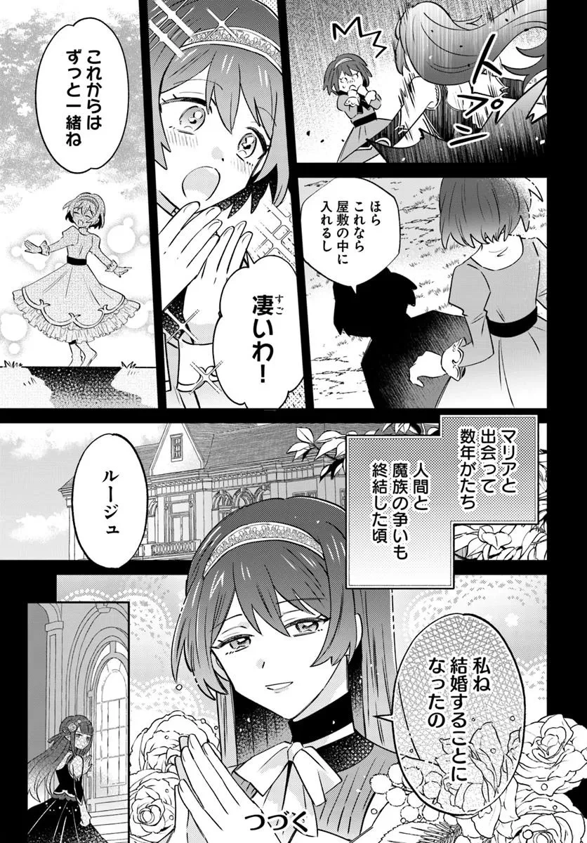 雷帝の軌跡 ～俺だけ使える【雷魔術】で異世界最強に！～ 第16.1話 - 11