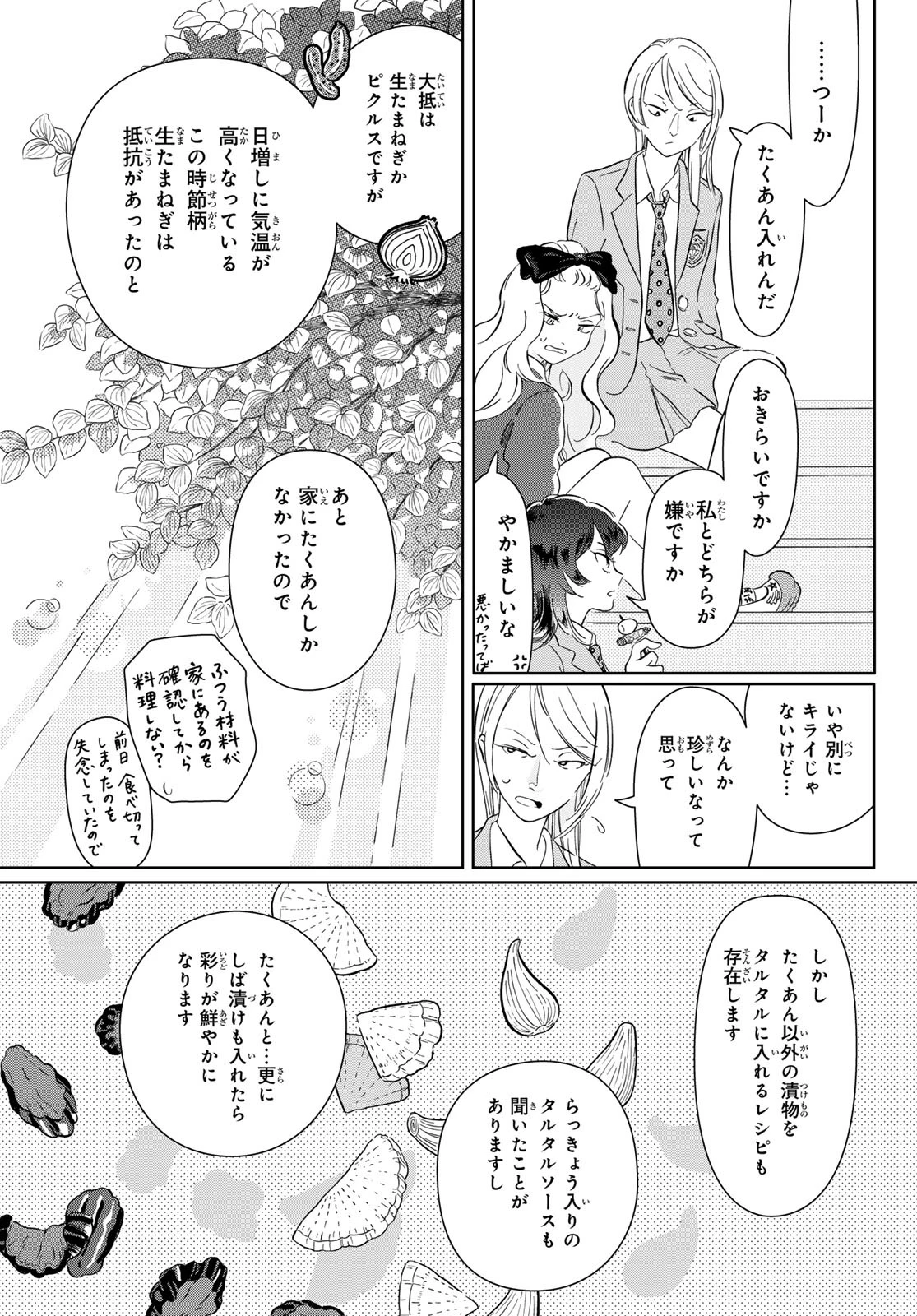 学食ガール 第1話 - 12