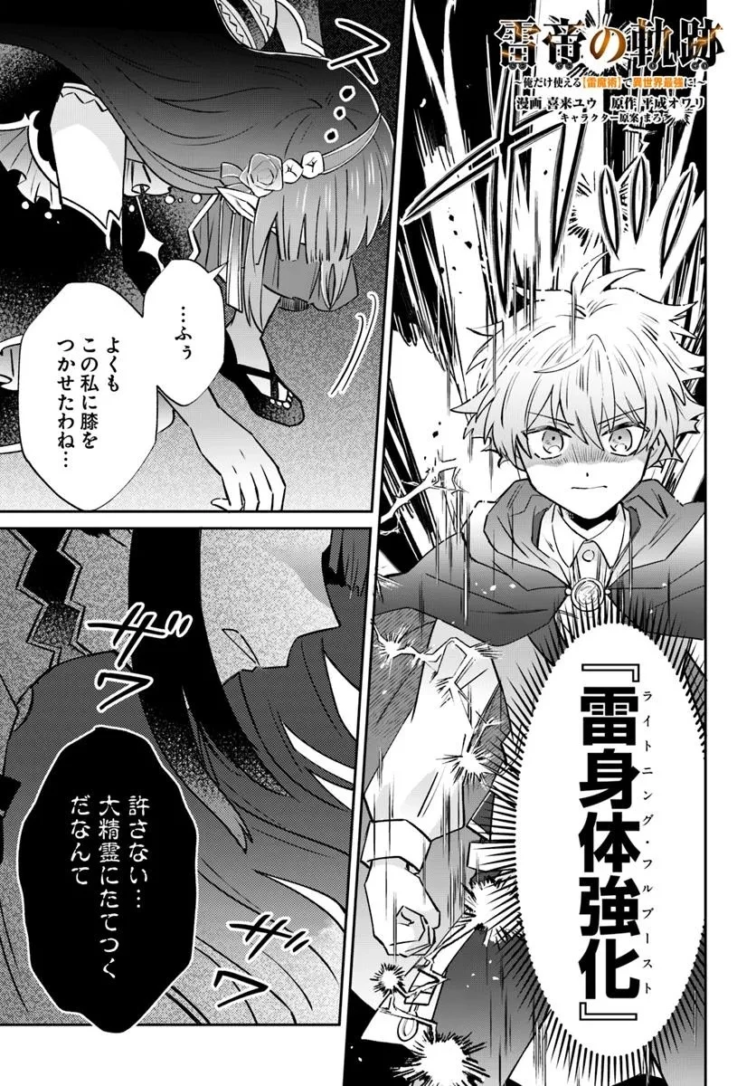 雷帝の軌跡 ～俺だけ使える【雷魔術】で異世界最強に！～ 第15.2話 - 1