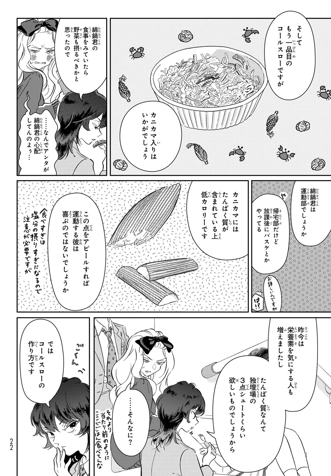 学食ガール 第1話 - 13