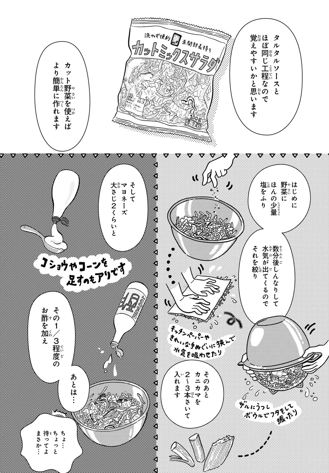 学食ガール 第1話 - 14