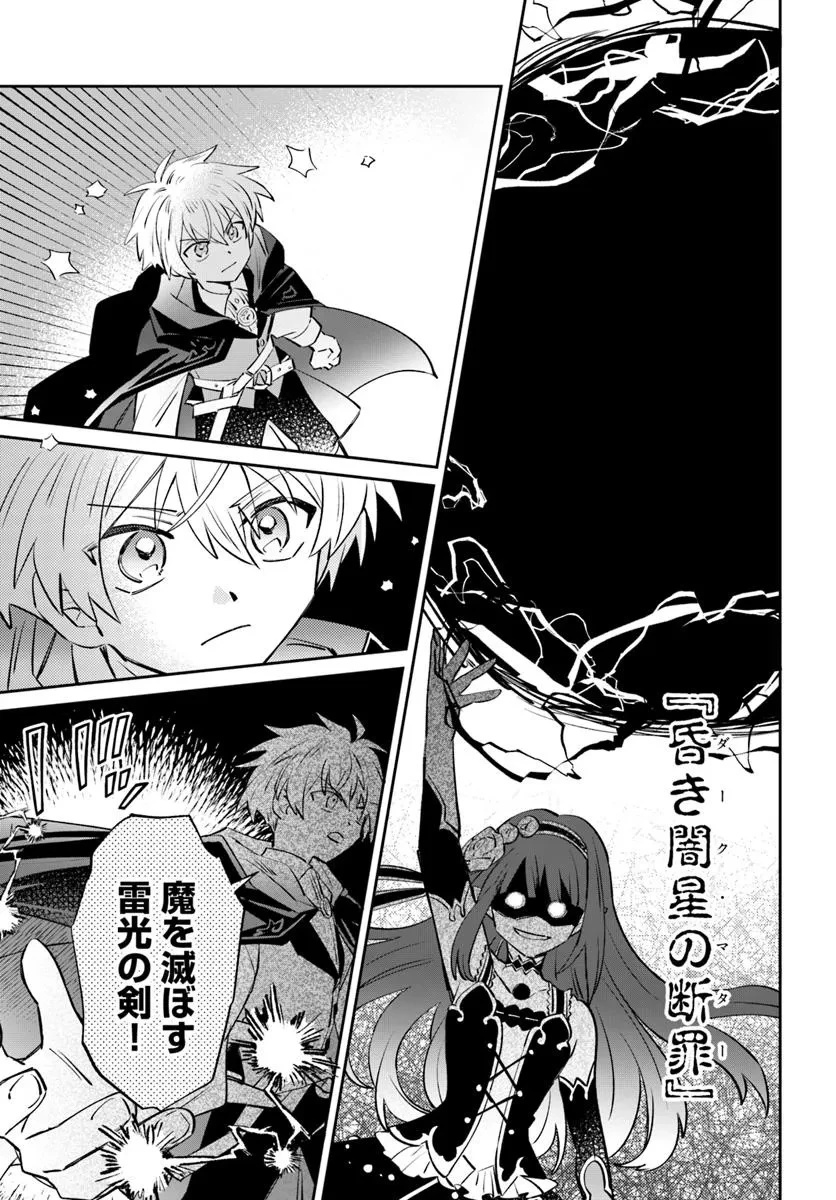 雷帝の軌跡 ～俺だけ使える【雷魔術】で異世界最強に！～ 第15.2話 - 3