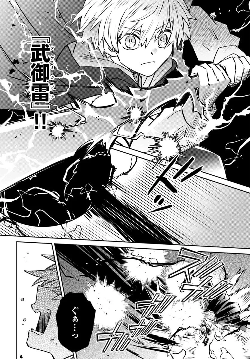 雷帝の軌跡 ～俺だけ使える【雷魔術】で異世界最強に！～ 第15.2話 - 4