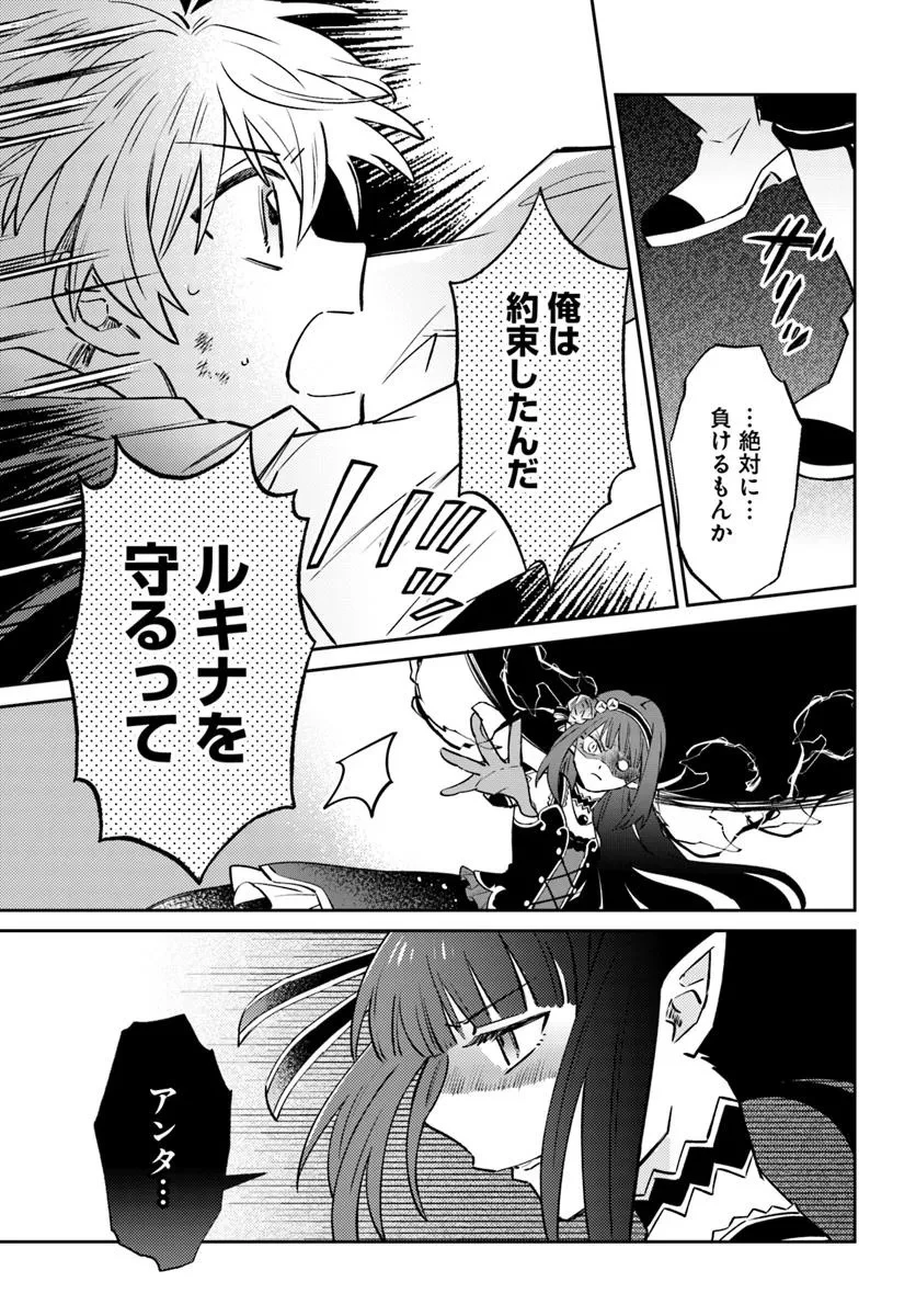 雷帝の軌跡 ～俺だけ使える【雷魔術】で異世界最強に！～ 第15.2話 - 5