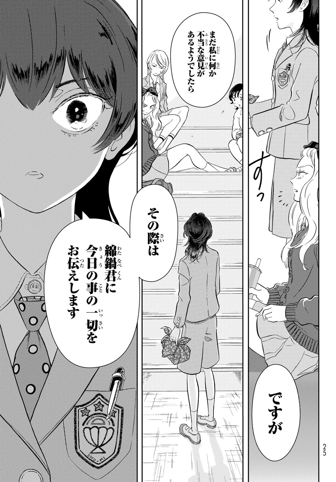 学食ガール 第1話 - 16