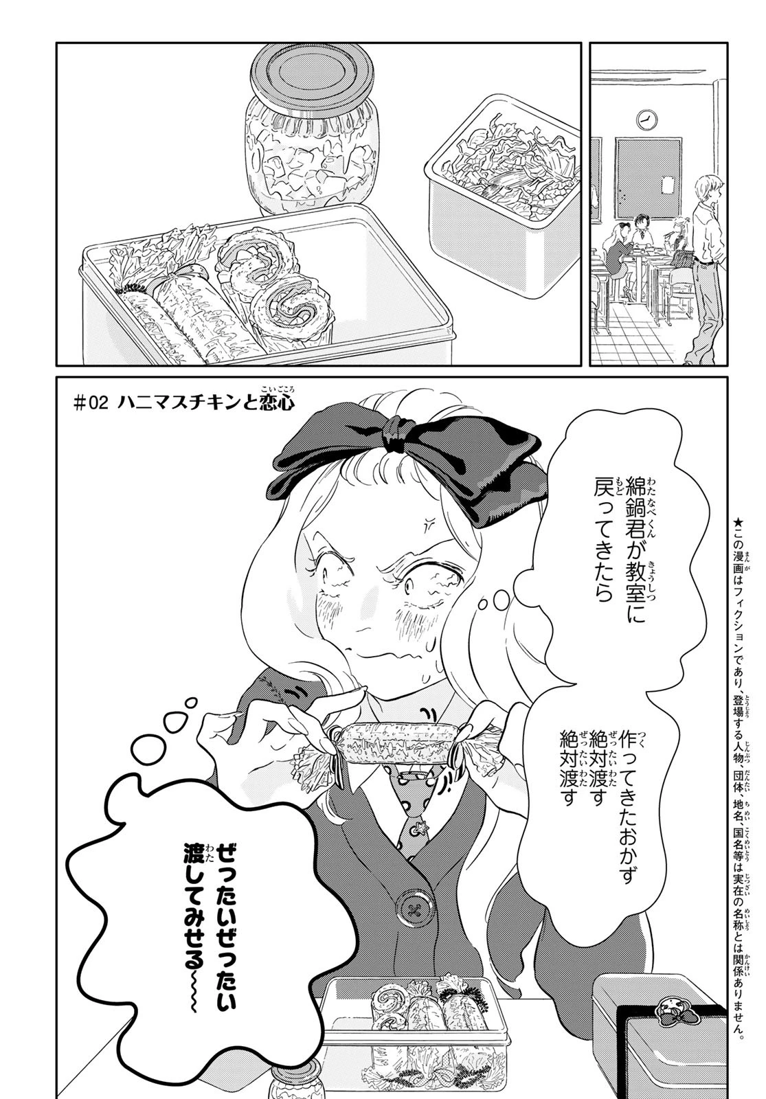 学食ガール 第1話 - 18