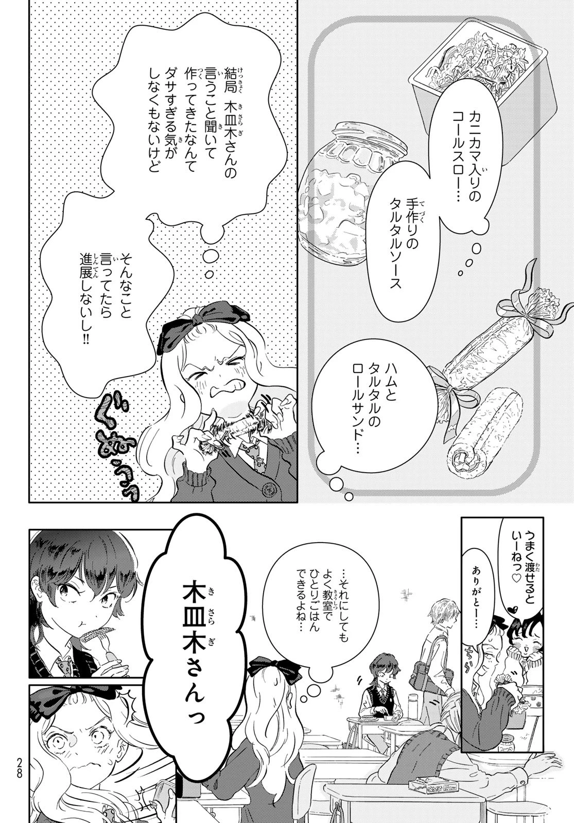学食ガール 第1話 - 19